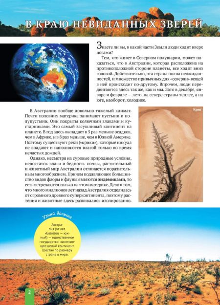 Енциклопедія. Животные Австралии (рос) - Зображення 2