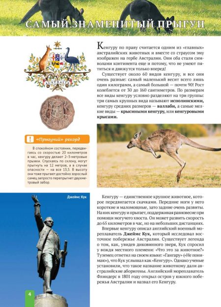 Енциклопедія. Животные Австралии (рос) - Зображення 4