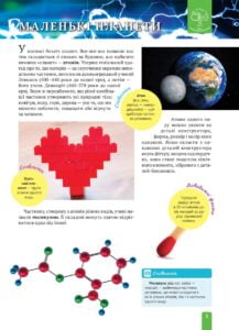 Енциклопедія. Цікава Фізика. Електрика (укр) - Зображення 3