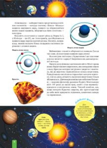 Енциклопедія. Цікава Фізика. Електрика (укр) - Зображення 4