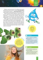 Енциклопедія. Цікава Фізика. Електрика (укр) - Зображення 5