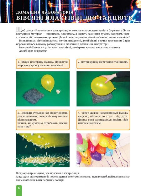 Энциклопедия_Физика_Электричество_УКР_БЛОК_27_06_2014_Страница_06 Енциклопедія. Цікава Фізика. Електрика (укр) - Зображення 6
