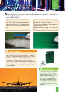 Енциклопедія. Цікава Фізика. Електрика (укр) - Зображення 7