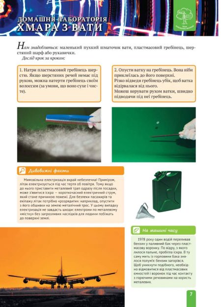 Энциклопедия_Физика_Электричество_УКР_БЛОК_27_06_2014_Страница_07 Енциклопедія. Цікава Фізика. Електрика (укр) - Зображення 7