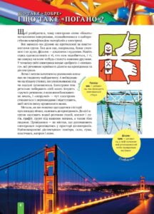 Енциклопедія. Цікава Фізика. Електрика (укр) - Зображення 8