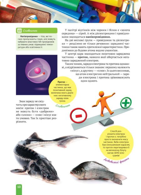 Энциклопедия_Физика_Электричество_УКР_БЛОК_27_06_2014_Страница_10 Енциклопедія. Цікава Фізика. Електрика (укр) - Зображення 10