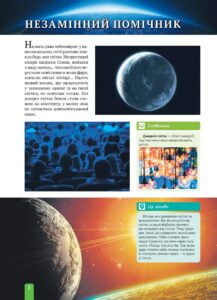 Енциклопедія. Цікава фізика. Світло і колір. - Зображення 2