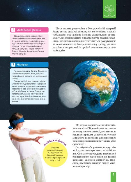 Энциклопедия_Физика_Свет_и_Цвет_УКР_БЛОК_на_пруф_Страница_03 Енциклопедія. Цікава фізика. Світло і колір. - Зображення 3