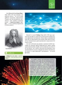 Енциклопедія. Цікава фізика. Світло і колір. - Зображення 5