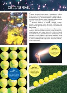 Енциклопедія. Цікава фізика. Світло і колір. - Зображення 6