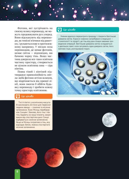 Энциклопедия_Физика_Свет_и_Цвет_УКР_БЛОК_на_пруф_Страница_08 Енциклопедія. Цікава фізика. Світло і колір. - Зображення 8