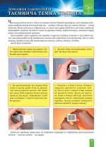 Енциклопедія. Цікава фізика. Світло і колір. - Зображення 9