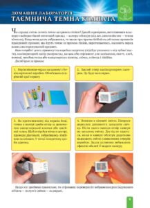 Енциклопедія. Цікава фізика. Світло і колір. - Зображення 9