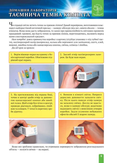 Энциклопедия_Физика_Свет_и_Цвет_УКР_БЛОК_на_пруф_Страница_09 Енциклопедія. Цікава фізика. Світло і колір. - Зображення 9