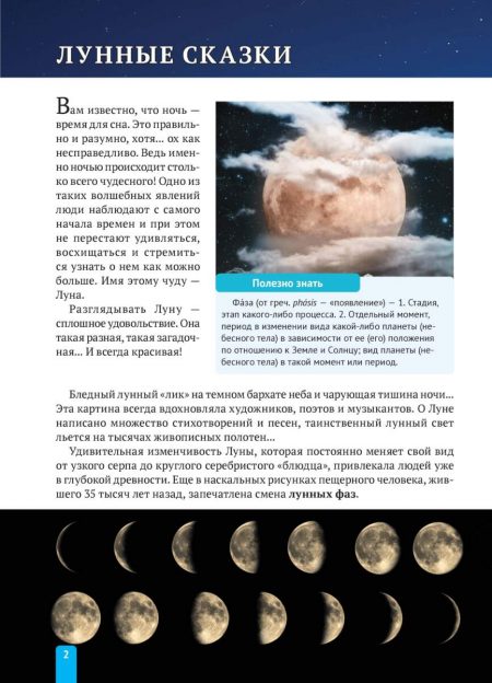 Енциклопедія. Луна (рос) - Зображення 2