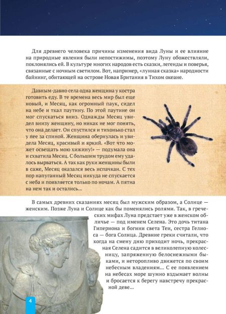 Енциклопедія. Луна (рос) - Зображення 4