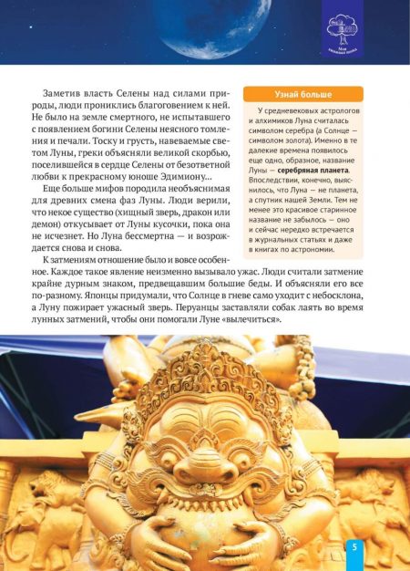 Енциклопедія. Луна (рос) - Зображення 5