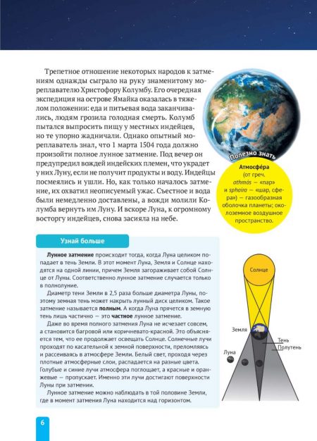 Енциклопедія. Луна (рос) - Зображення 6