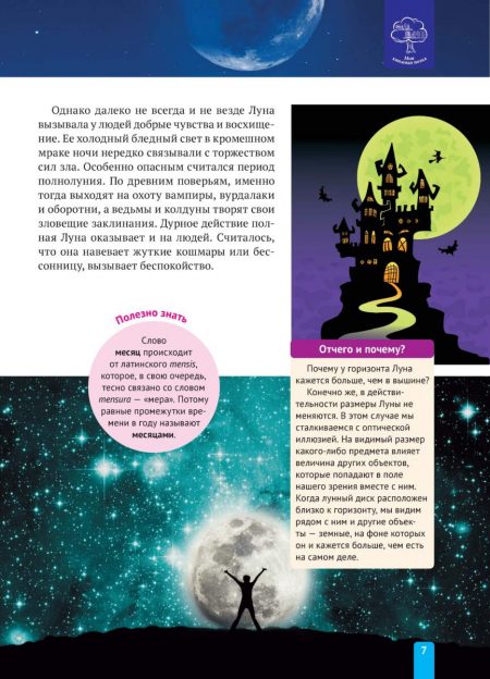 Енциклопедія. Луна (рос) - Зображення 7