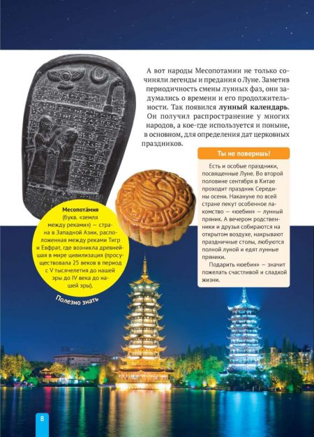 Енциклопедія. Луна (рос) - Зображення 8