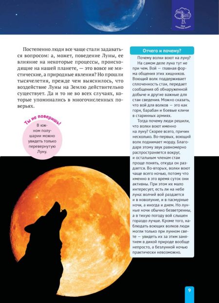 Енциклопедія. Луна (рос) - Зображення 9