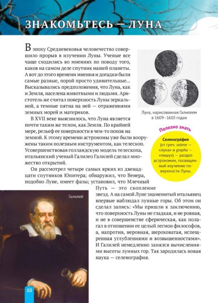 Енциклопедія. Луна (рос) - Зображення 10