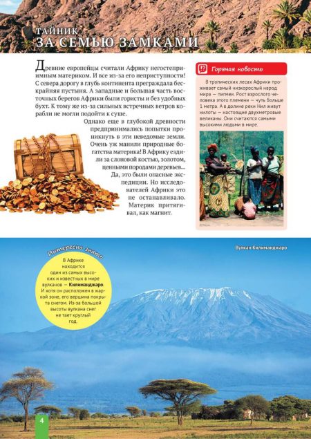 Енциклопедія. Растения Африки (рос) - Зображення 4