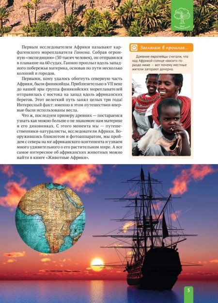 Енциклопедія. Растения Африки (рос) - Зображення 5