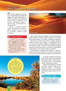 Енциклопедія. Растения Африки (рос) - Зображення 6