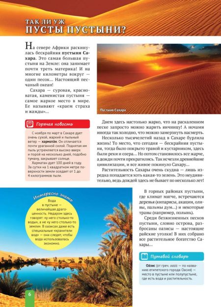 Енциклопедія. Растения Африки (рос) - Зображення 6