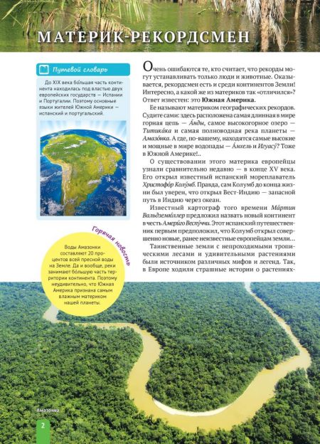 Енциклопедія. Растения Южной  Америки (рос) - Зображення 2