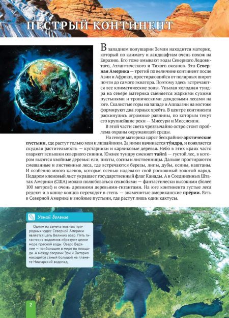 Енциклопедія. Животные Северной Америки (рос) - Зображення 2