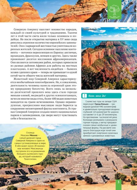 Енциклопедія. Животные Северной Америки (рос) - Зображення 3