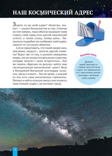 Енциклопедія. Солнечная система (рос) - Зображення 2