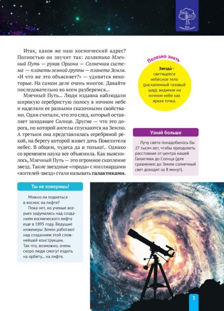 Енциклопедія. Солнечная система (рос) - Зображення 3