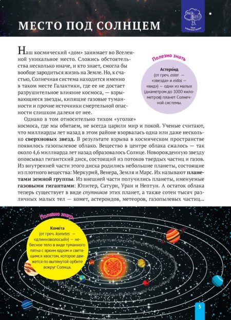 Енциклопедія. Солнечная система (рос) - Зображення 5