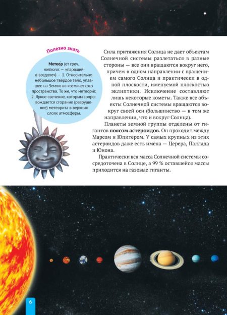 Енциклопедія. Солнечная система (рос) - Зображення 6