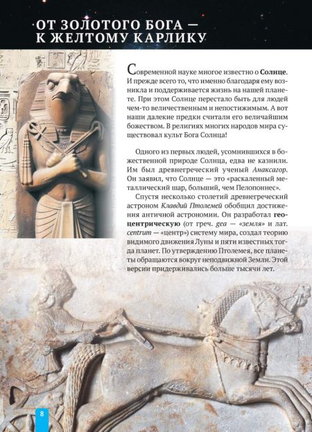 Енциклопедія. Солнечная система (рос) - Зображення 8