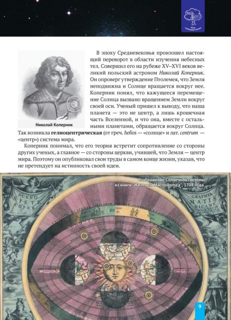 Енциклопедія. Солнечная система (рос) - Зображення 9