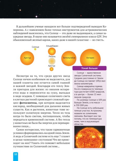 Енциклопедія. Солнечная система (рос) - Зображення 10