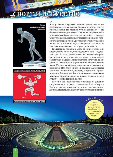 Енциклопедія. Гимнастика (рос) - Зображення 2