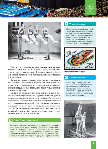 Енциклопедія. Гимнастика (рос) - Зображення 3
