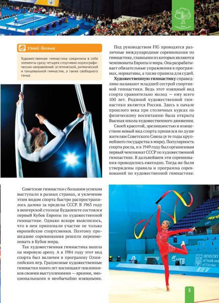 Енциклопедія. Гимнастика (рос) - Зображення 5