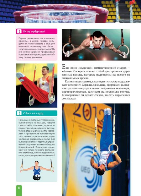Енциклопедія. Гимнастика (рос) - Зображення 8