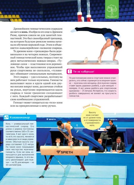 Енциклопедія. Гимнастика (рос) - Зображення 9