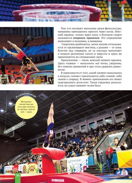 Енциклопедія. Гимнастика (рос) - Зображення 10