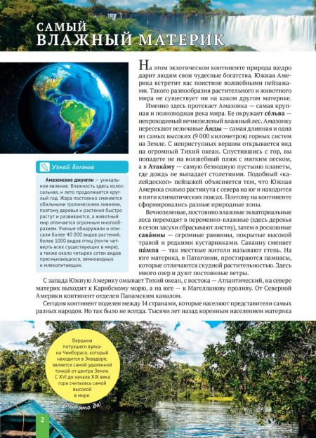 Энциклопедия_Южная_Америка_Животные_Пруф_Страница_02 Енциклопедія. Животные Южной Америки (рос) - Зображення 2