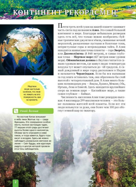 Енциклопедія. Животные Азии (рос) - Зображення 2