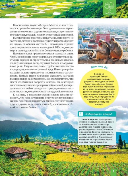 Енциклопедія. Животные Азии (рос) - Зображення 3