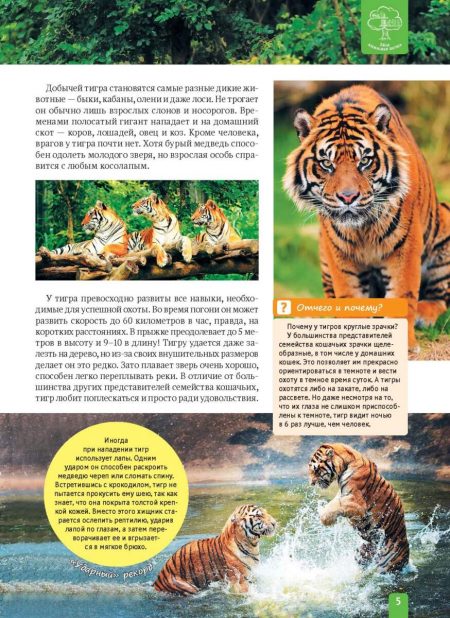 Енциклопедія. Животные Азии (рос) - Зображення 5